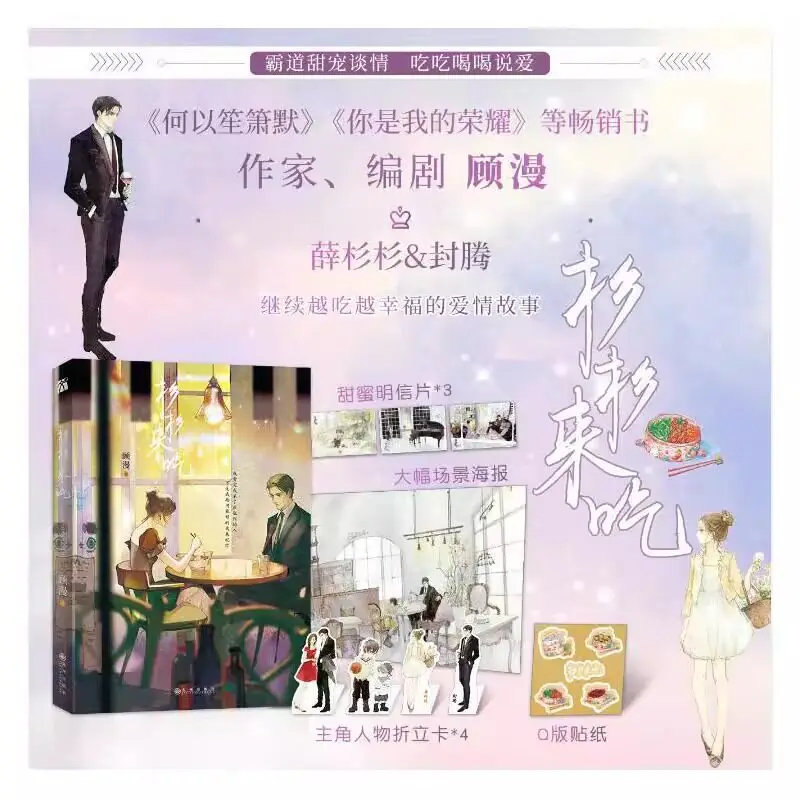 Novela Shan Shan Lai Chi de Gu Man, autoras de ficción romántica, autora de My Sunshine You Are My Glory, historias de amor de oficina.