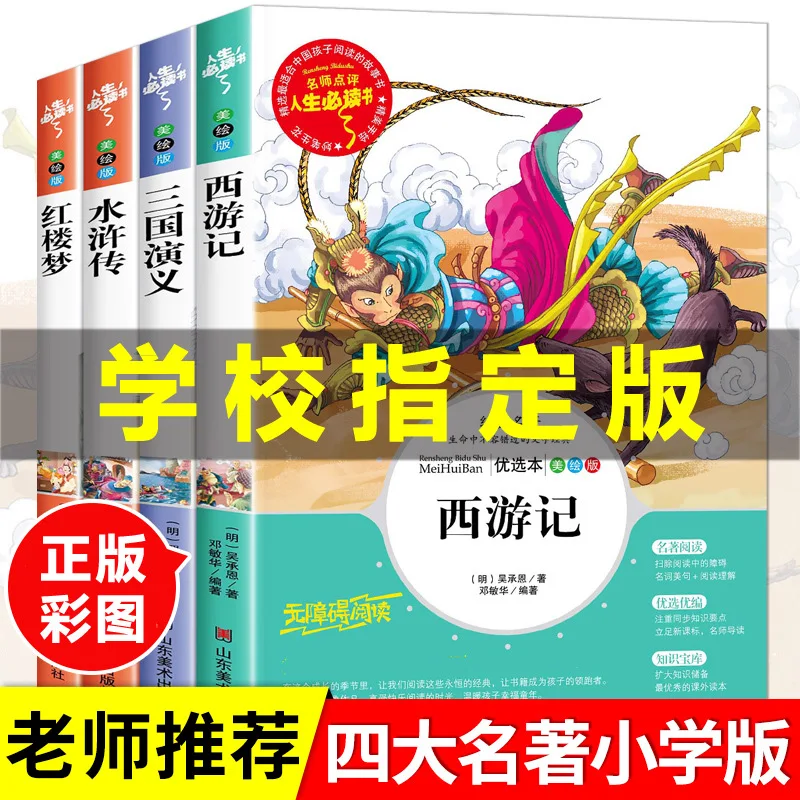 

Путешествие на Запад, народная версия классической литературы, народное литературное образование, материалы для внеклассного чтения