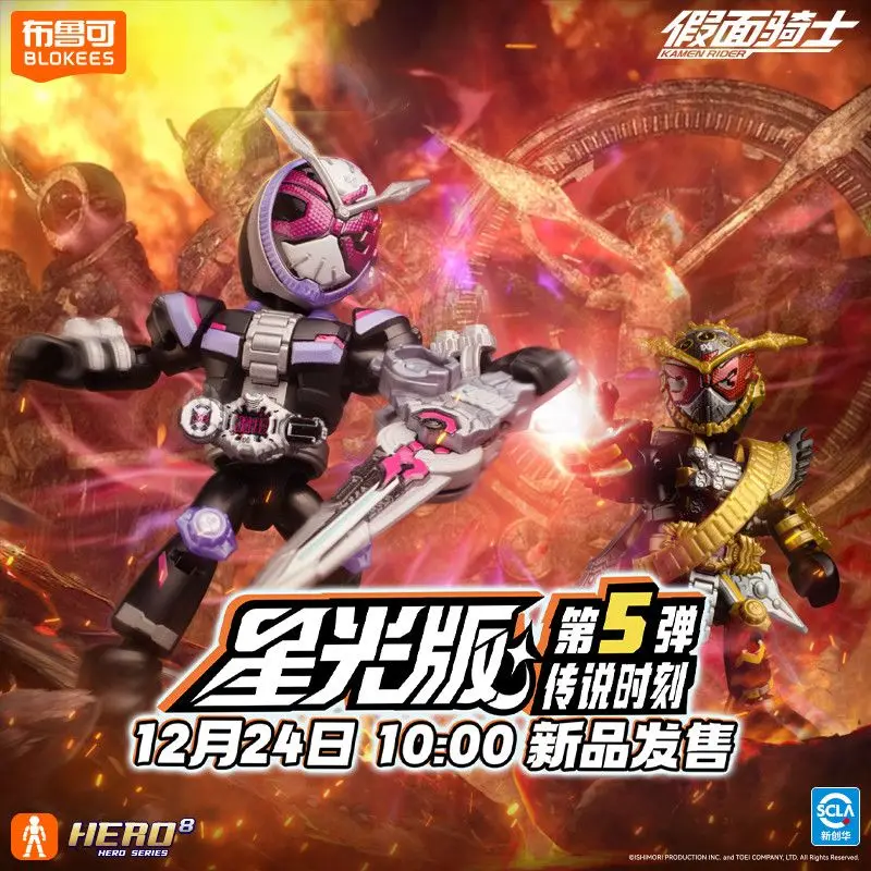 Original Blokees Kamen Rider Starlight Version Vol.5 Blind Box Zi