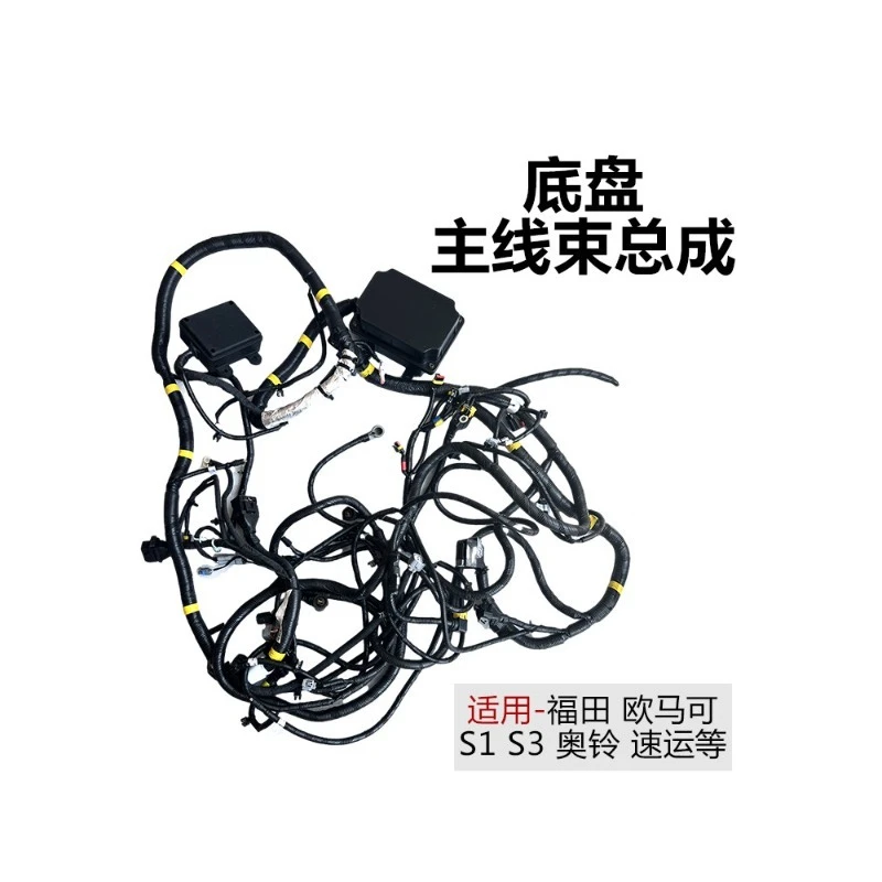 Auto truck parts are suitable for Omarco S1 S3 Aoling CTS Express, chassis main wiring harness assembly