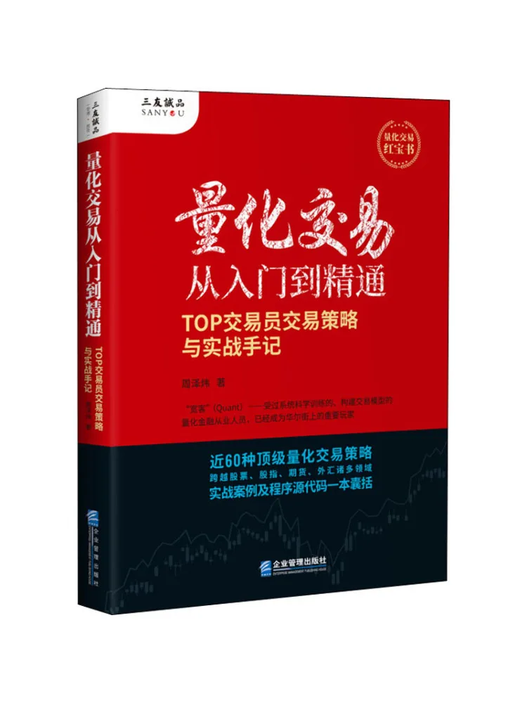 

Book-Winshare Quantitative Trading From Beginner To Expert Top Trader's Trading Strategies and Practical Notes