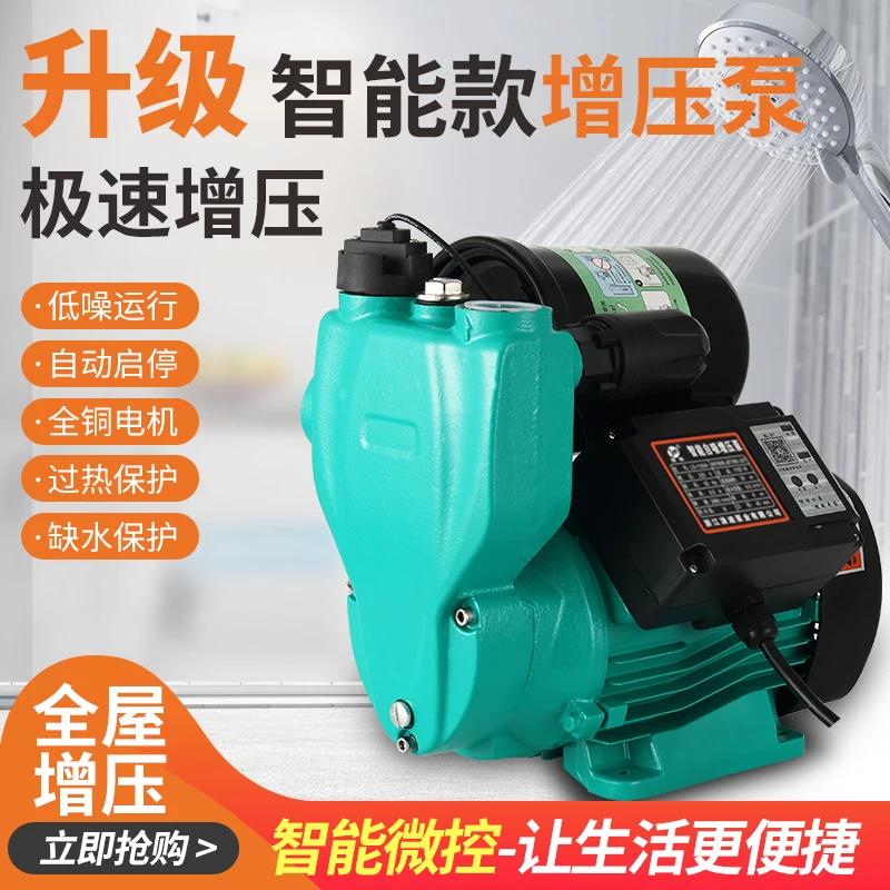 Booster Pump Automatic Quiet Pumping of Household Tap Water Small High-pressure Pump High-power Pressurized Self-priming Pump