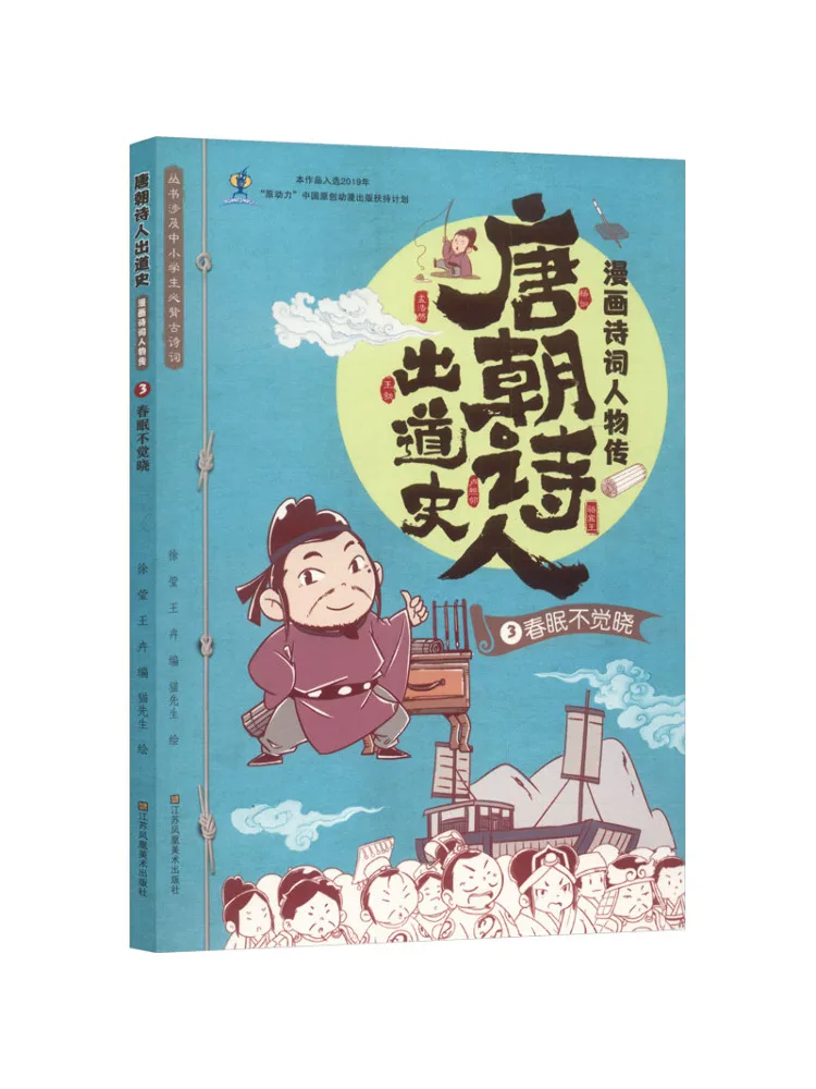 Book-Winshare Histoire des poètes de la dynastie Tang, biographies de poètes en forme de bande dessinée, 3, Dormir au printemps sans s'éveiller