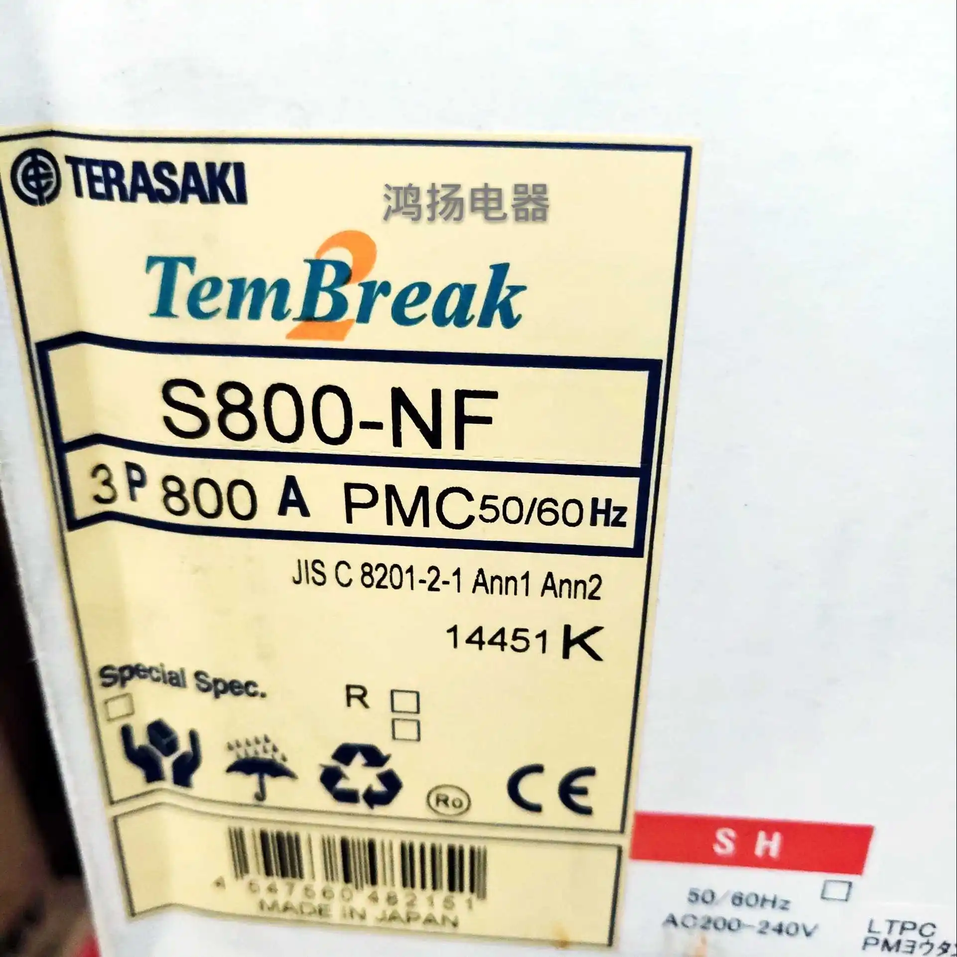 TERASAKI S800-NF 3P 800A