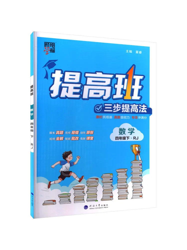 Book-Winshare Al Standard Mathematics 4 People's Education Edition Advanced Class For Top Students