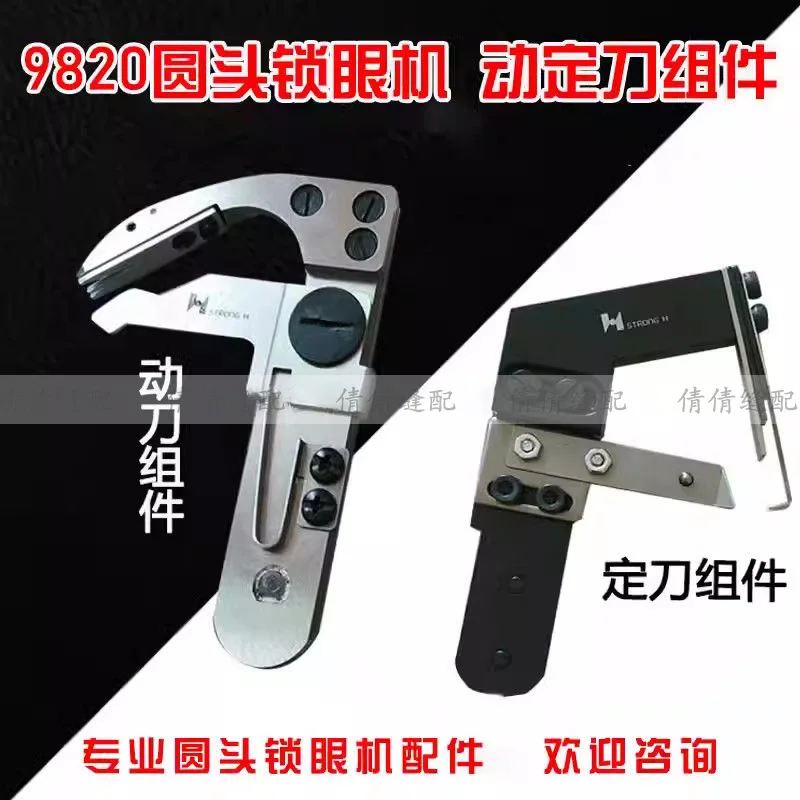 

Аутентичная сильная машина для замочных скважин H 980 981 9820 с круглым фиксированным ножом в сборе RH-9820, ножницы, группа проводов