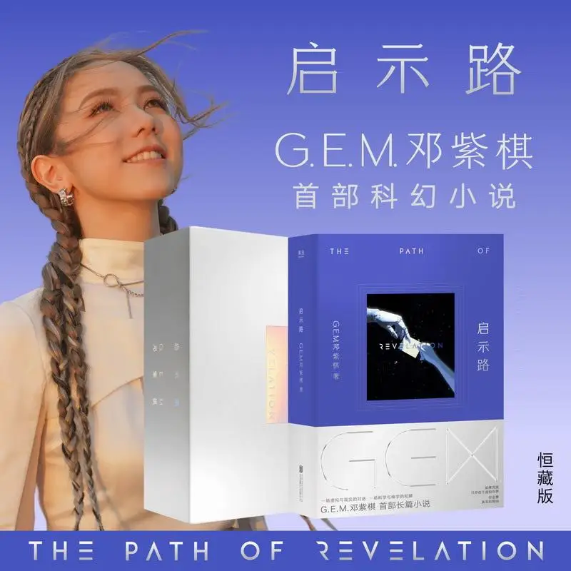 Revelation Road Hengzang EditionHardcover GEM Beijing United Publishing Company 9787559685285 Book