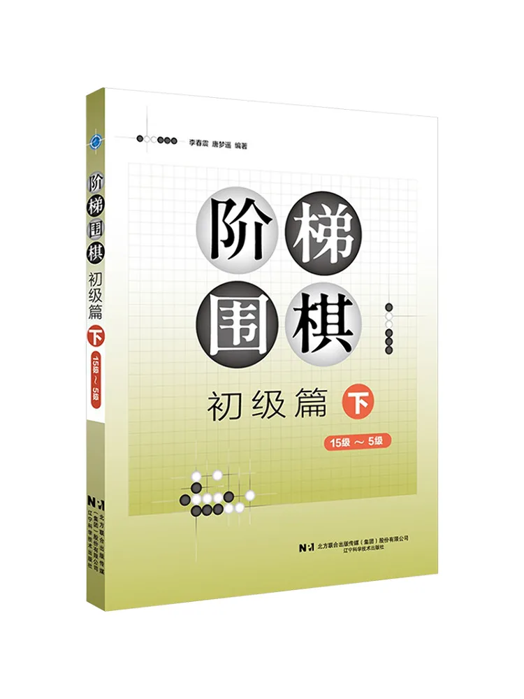 

Книга-Winshare Ladder Go Beginner Edition, уровень 15, 5.