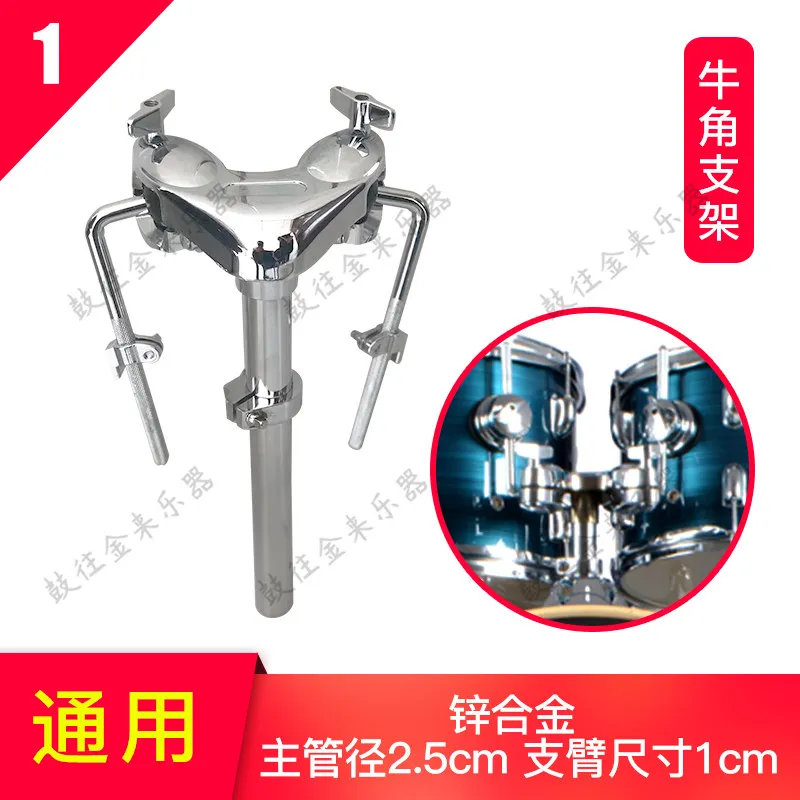 Drum Kit Accessories Two-way Ball Clamps, Horns, Tom Drum Holders,Bass Drum Holders
