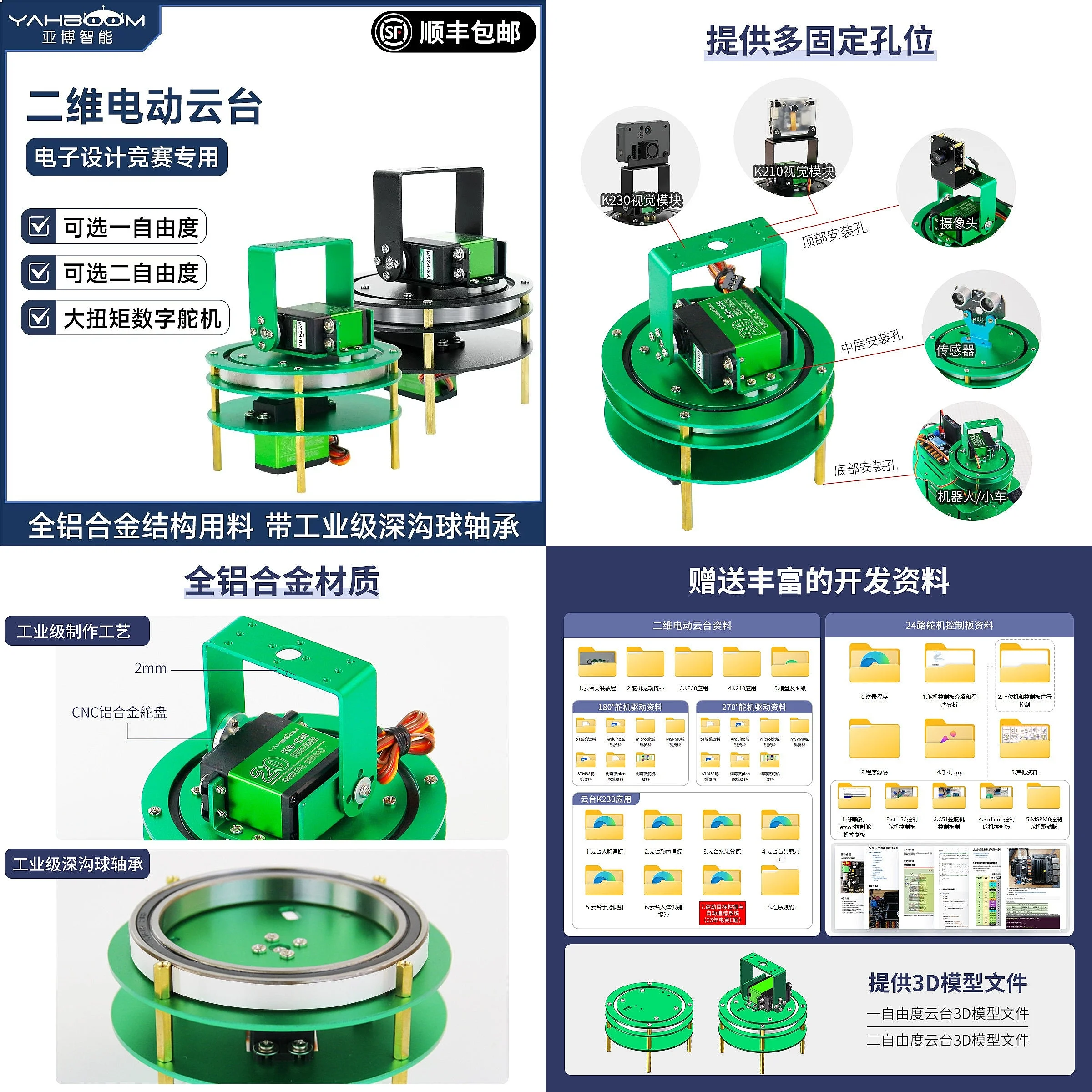 Yabos Intelligent 2D Electric PTZ Manipulator Robot Base Bracket Servo TI Cup Electronic Design Competition