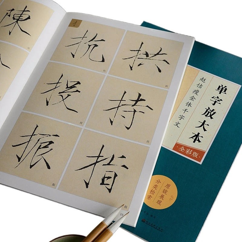 

Shou Jin Ti Calligraphy Brush Copybook Chinese Thousand Characters Calligraphy Copying Calligraphy Tutorial Cuaderno Para Copiar