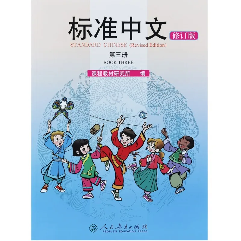 Genuine People's Education Society Standard Chinese, Volume 3 (Revised Edition) Zero Starting Chinese, English Annotations, Fore