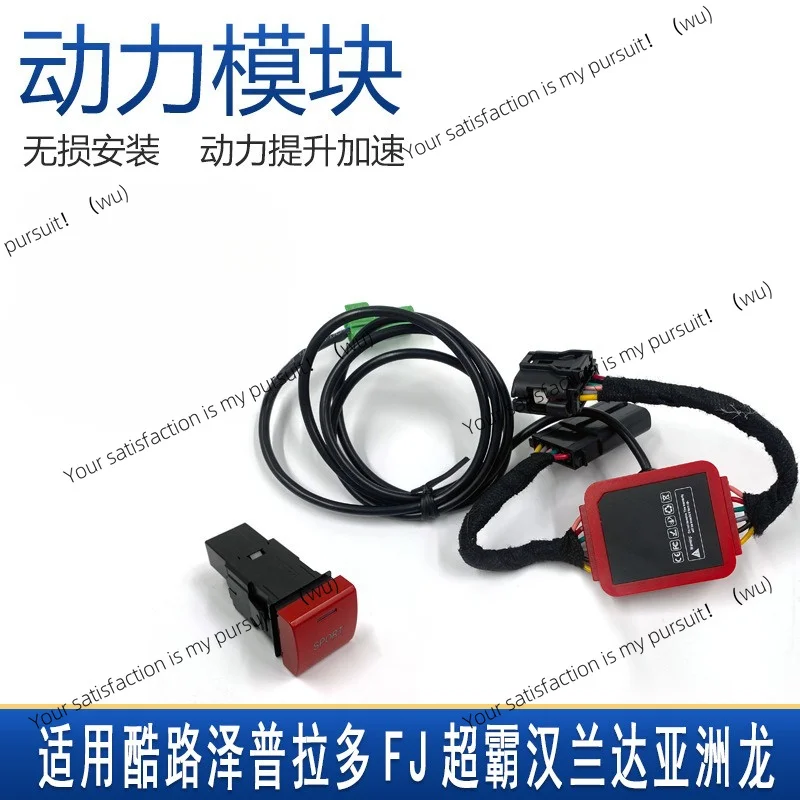 Suitable for Cool Luze Prado FJ Speedmaster Highlander Asian Dragon Power Module Upgrade Car