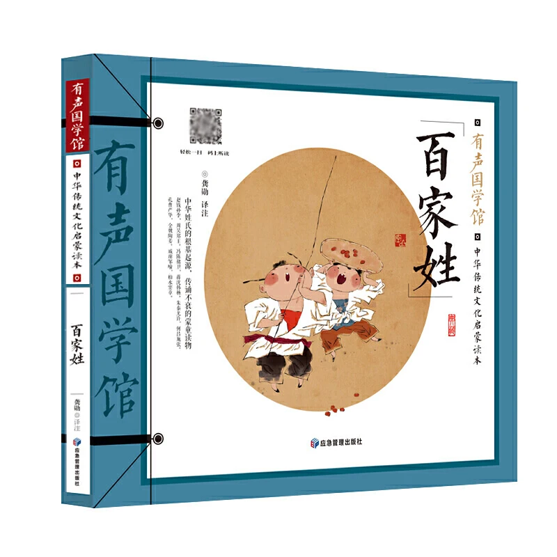 

The Hundred Family Surnames - Chinese Traditional Culture Reader with Audio Support, Exploring Ancient Roots & History