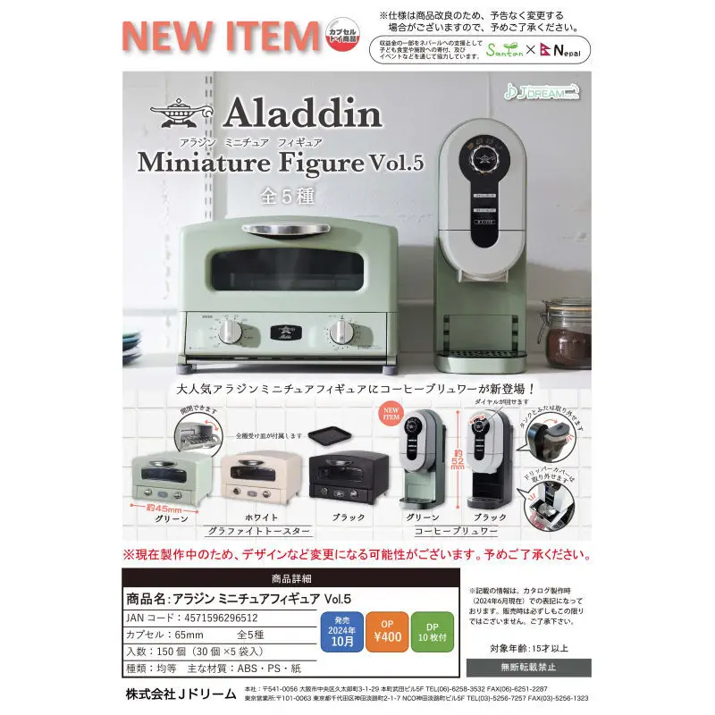 

Japan J-dream Gashapon Capsule Toy Aladdin Mini Miniature Furniture Model Fifth Bullet Oven