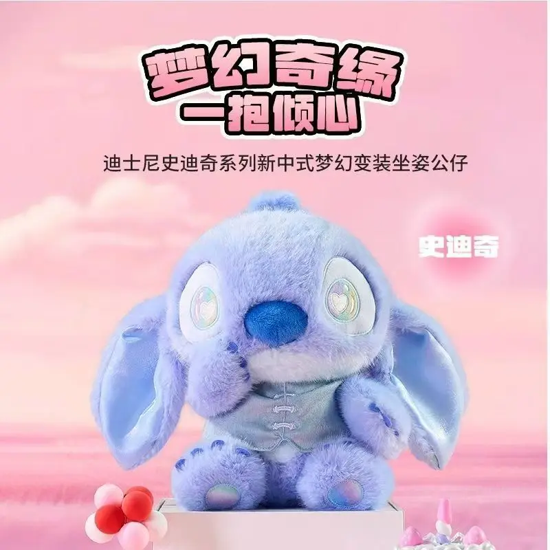 

New stock hot selling MINISO Disney Stitch dreamy cross dressing plush toy sitting posture Stitch birthday gift