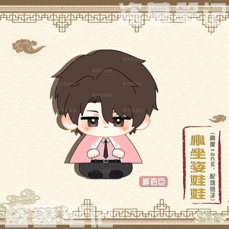 잃어버린 무덤 우시 장 치링 허샤이즈 귀여운 피규어 플러시 인형 백팩 펜던트 소년 소녀 장난감 열쇠고리 선물