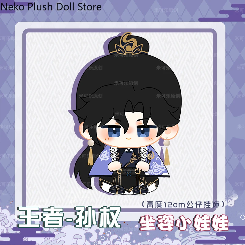 

Милая игра для косплея Sun Quan, мягкая плюшевая кукла 12 см, косплей, мини-сидящая поза, мягкие игрушки, фигурки, кулон, подарок