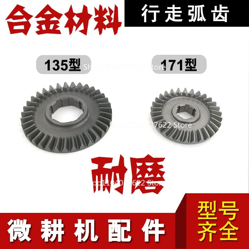 For micro tiller travel box arc gear chassis tooth box gearbox accessories 135/171/186/6.3 C travel gear