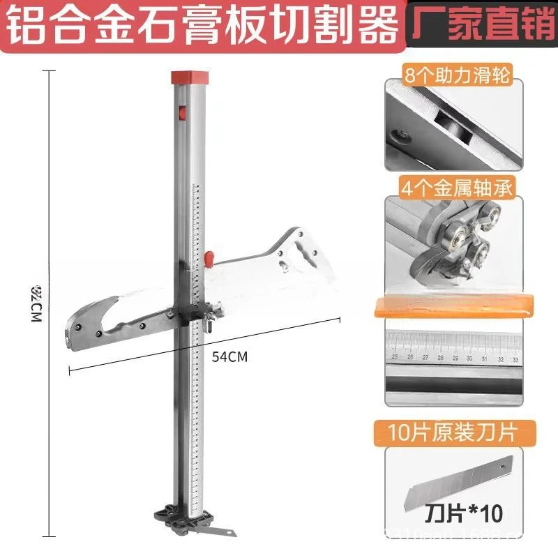 Aluminum alloy gypsum board cutter cutter folding cutter dust-free 12 pulley hand push woodworking
