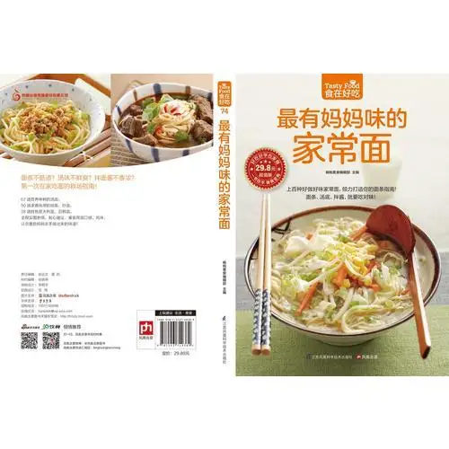 Homemade noodles with mother's taste (noodles, soup base, sauce, you must eat the right taste!) cooking books