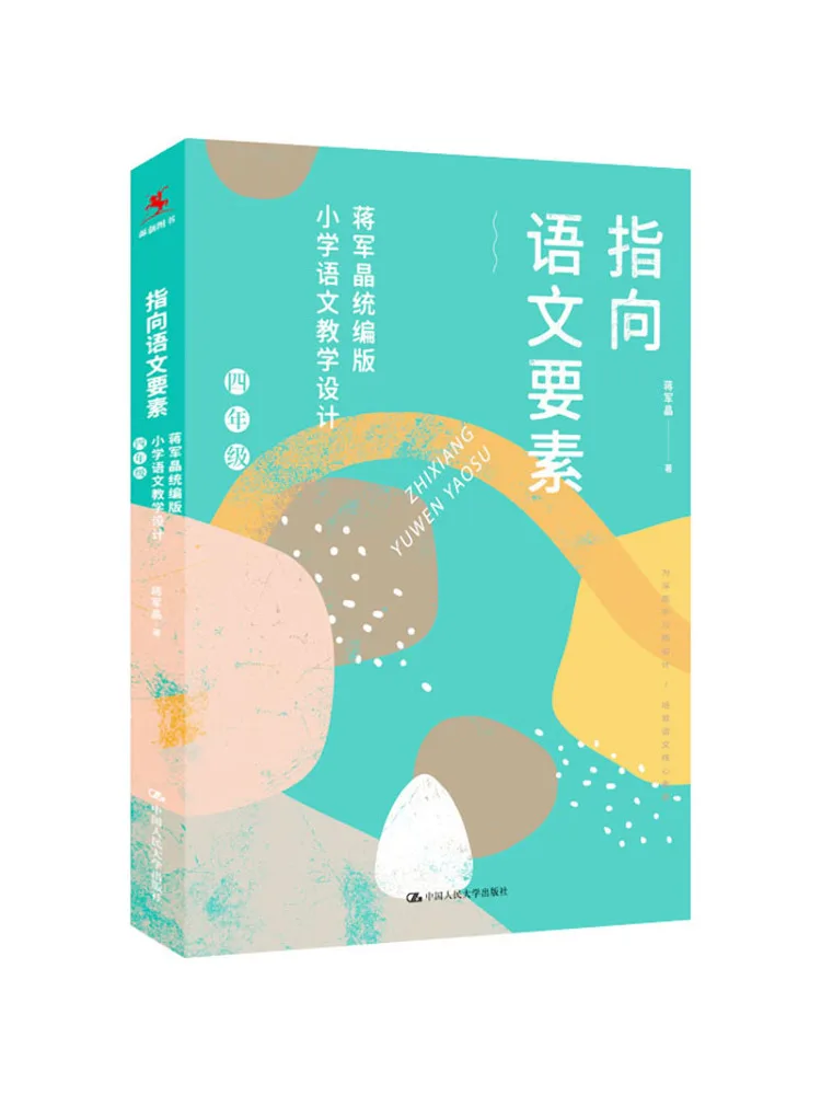 

Book-Winshare Pointing To Chinese Elements By Jiang Junjing Unified Edition Primary School Chinese Teaching Design Grade 4