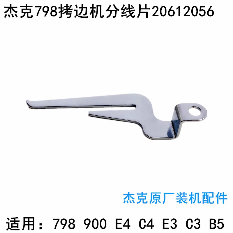 Jack 798 Five-Wire Overlock Machine Split Piece 20612056 Lock Exc4 Overlock Machine Winding Cam Split Fork