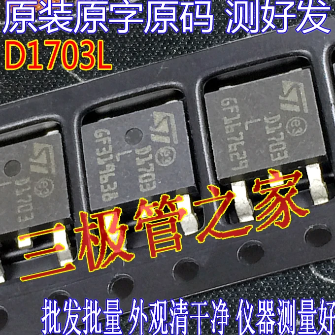 

STD1703L D1703L D17N03 TO-252/N 10PCS