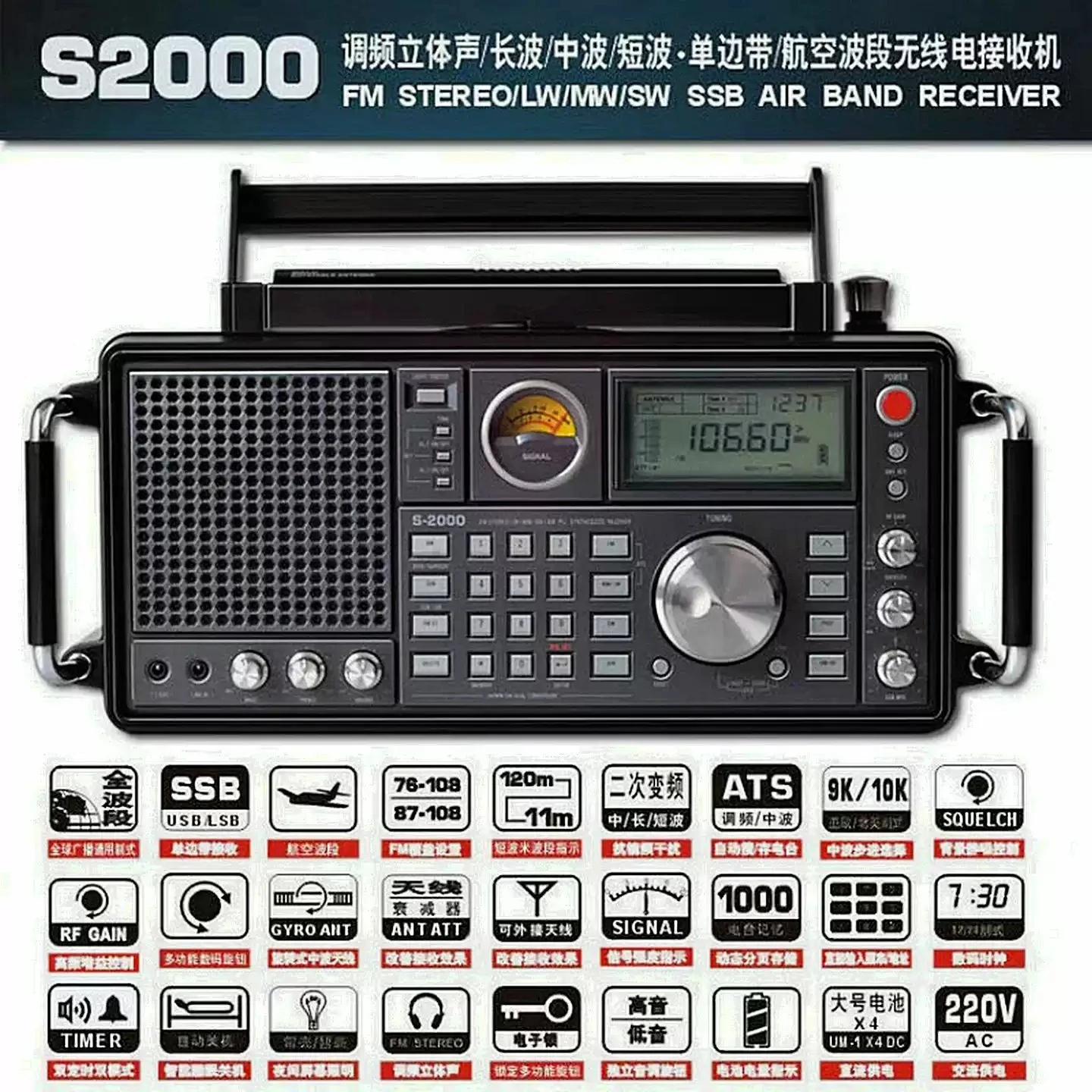 S-2000 triple frequency conversion full-band professional radio