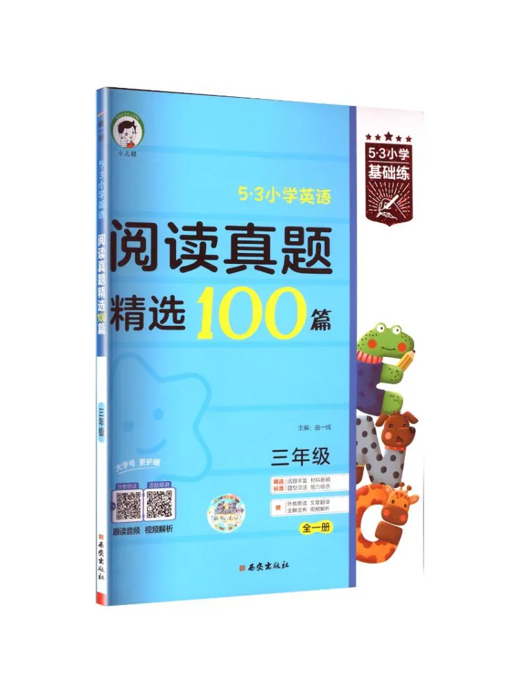 

Книга Winshare 5·3: Учебник английского языка для начальной школы, реальные экзаменационные вопросы, отобранные 100 текстов, для третьего класса, все в одном томе