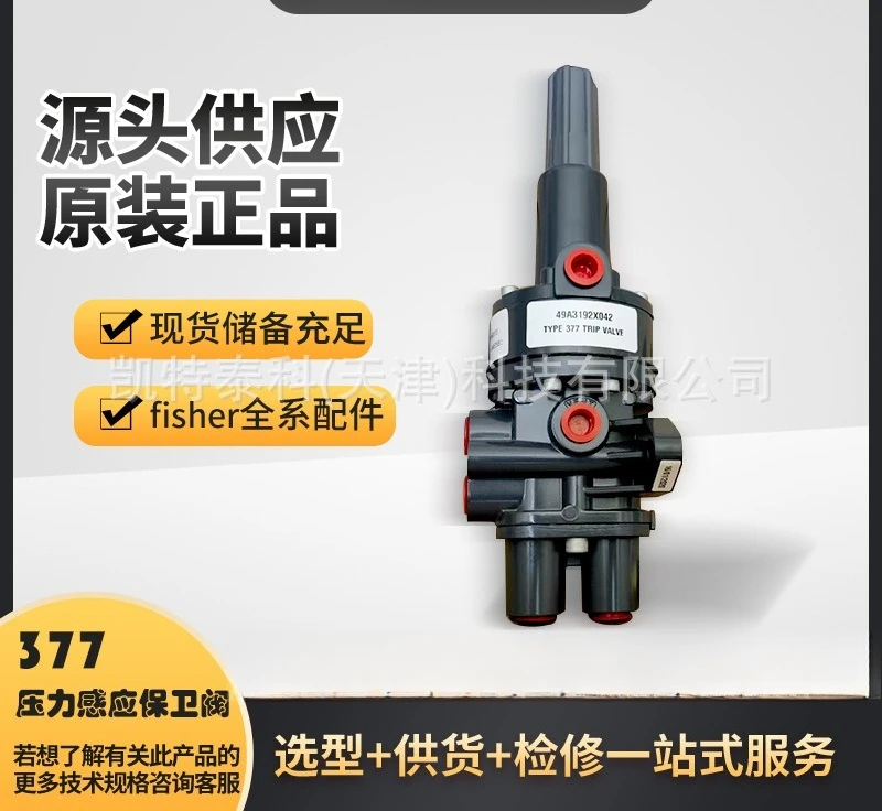 

Original New Series 377 Pressure Sensing Retention Valve/Guard Valve/Air Lock Valve 49A3192X042