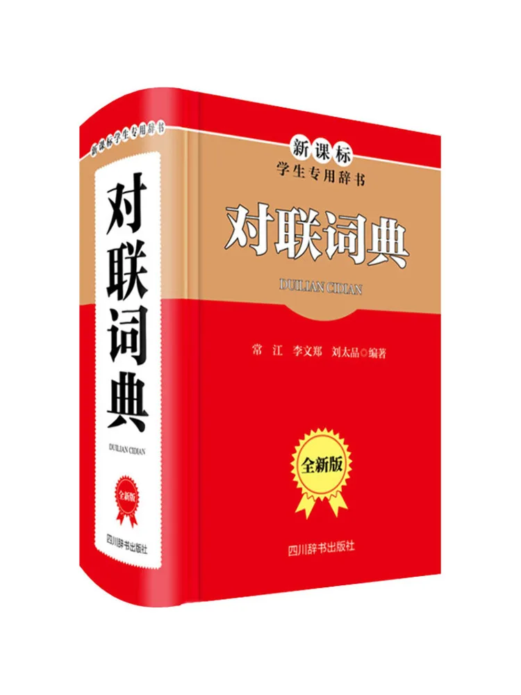 

Book-Winshare Couplet Dictionary New Edition