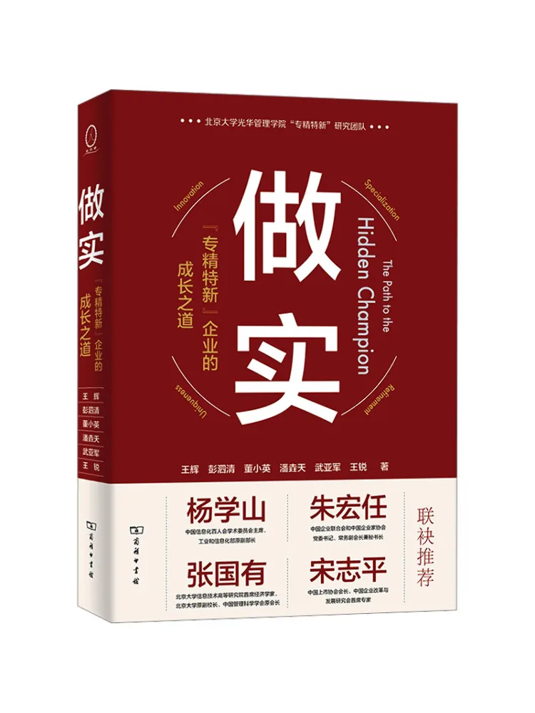 

Book-Winshare The Growth Path Of "specialized Focused Unique and Innovative" Enterprises