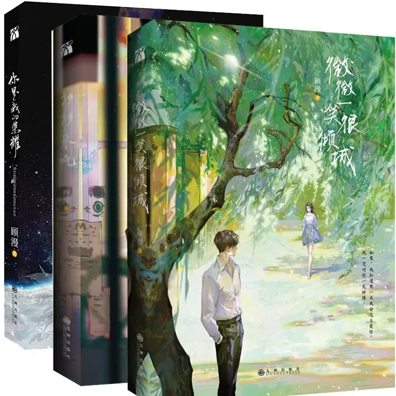 

A slight smile is very overwhelming + you are my glory + Shanshan to eat Gu Man's youth novel campus storybook