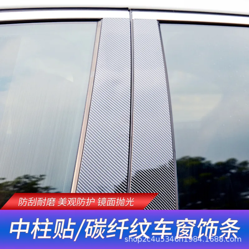 

For Hyundai Genesis G80 2015-2021 car window trim carbon fiber pattern center pillar sticker