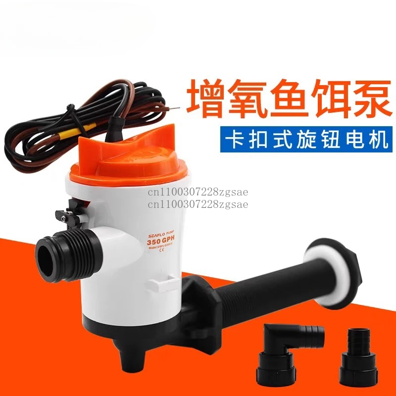 

DC oxygenated bait Live fish tank Luya boat water 12V oxygenated circulation pump Marine live water