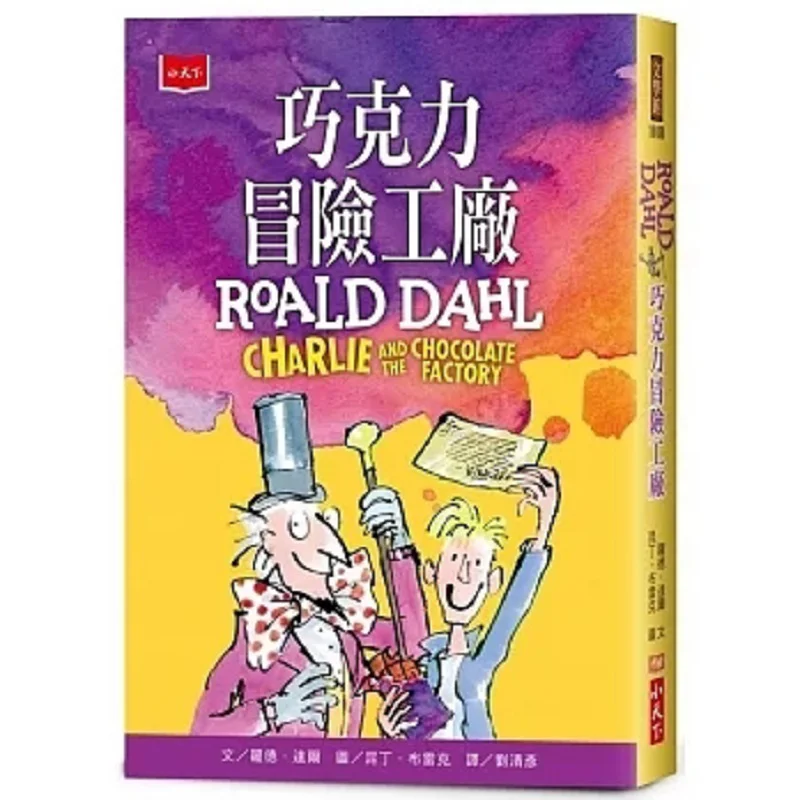 Chocolate Adventure Factory 300 Million Copies Worldwide Commemorative Edition Rod Dahl Xiao Tianxia 9789865256760 Book