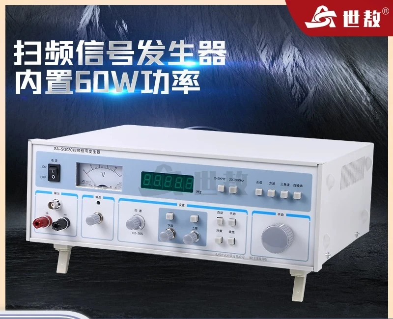 The SA-SG030 signal generator has an adjustable frequency from 2Hz to 2kHz