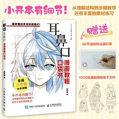 Ear Nose and Mouth Manga Tutorial Pocket Book Character Ear Nose and Mouth Hand Drawing Anime Practice Material