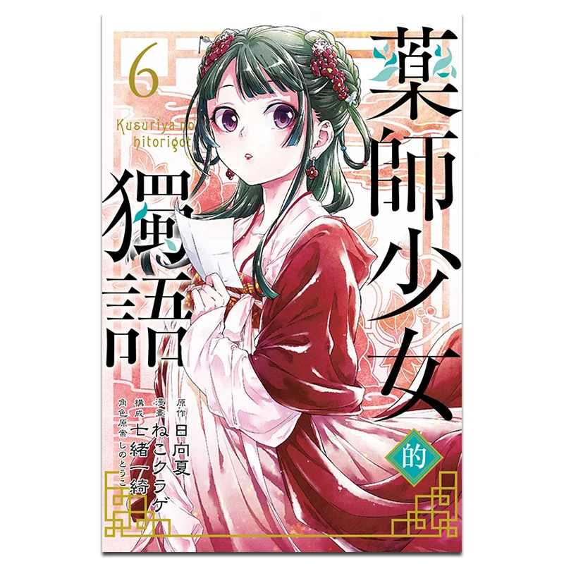 The Monologue Of The Pharmacist Girl 06 9789572667378