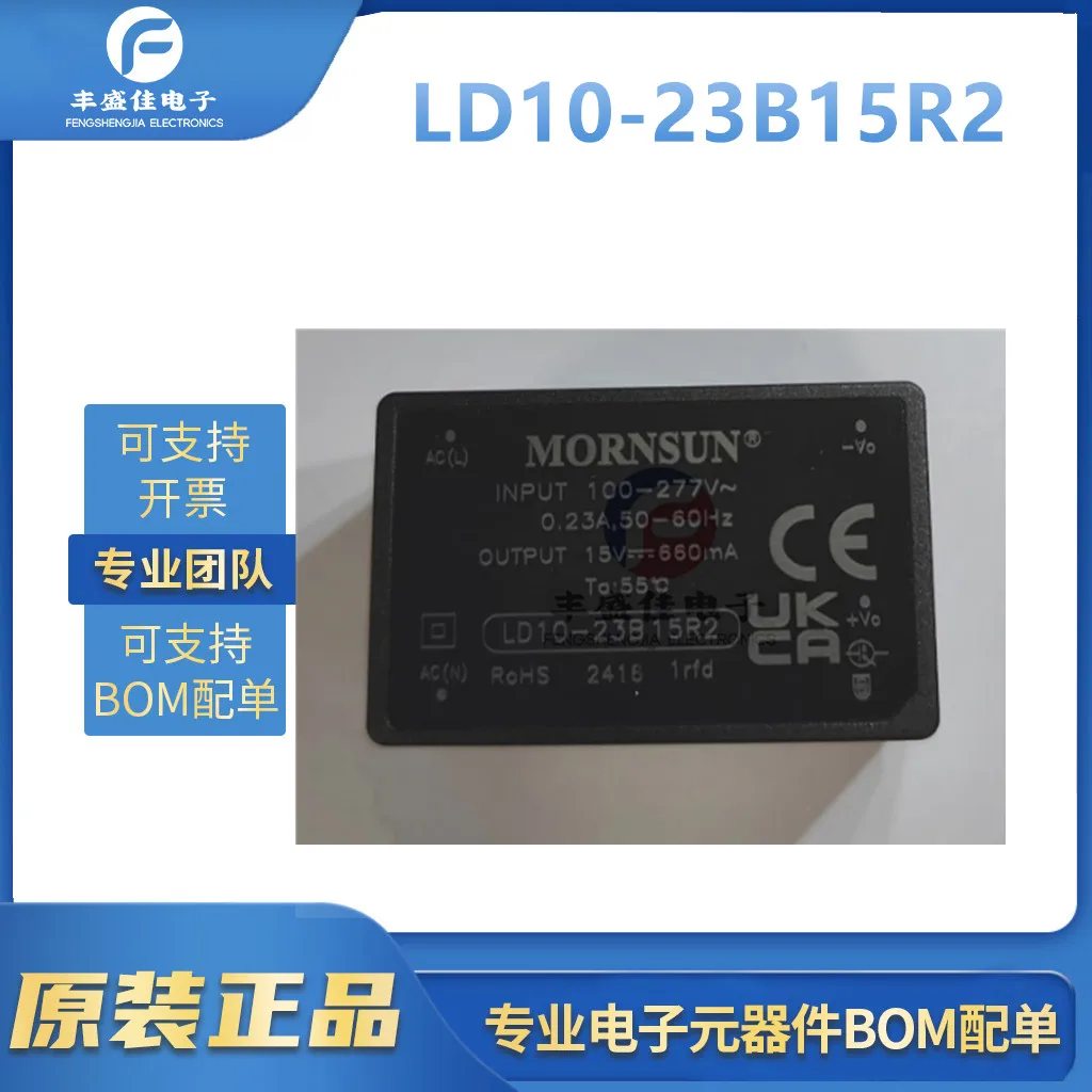 LD10-23B15R2 Jinshengyang AC-DC power module 85-305V to 15V 660mA 10W small volume