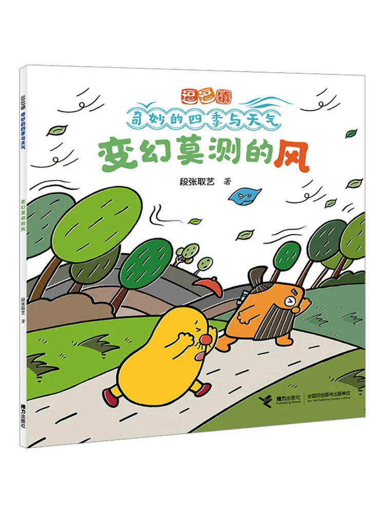Book-Winshare The Ever Changing Wind Doudou Town The Wonderful Seasons and Weather