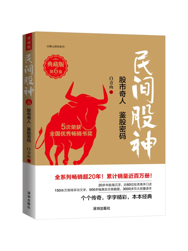 

Книга Winshare: «Народный бог фондового рынка», выпуск 6, «Мастер фондового рынка», «Анализ акций», коллекционное издание