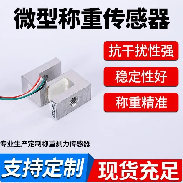 Miniature weighing sensor LC302B electronic components pressure weighing sensor intelligent electronic scale sensor