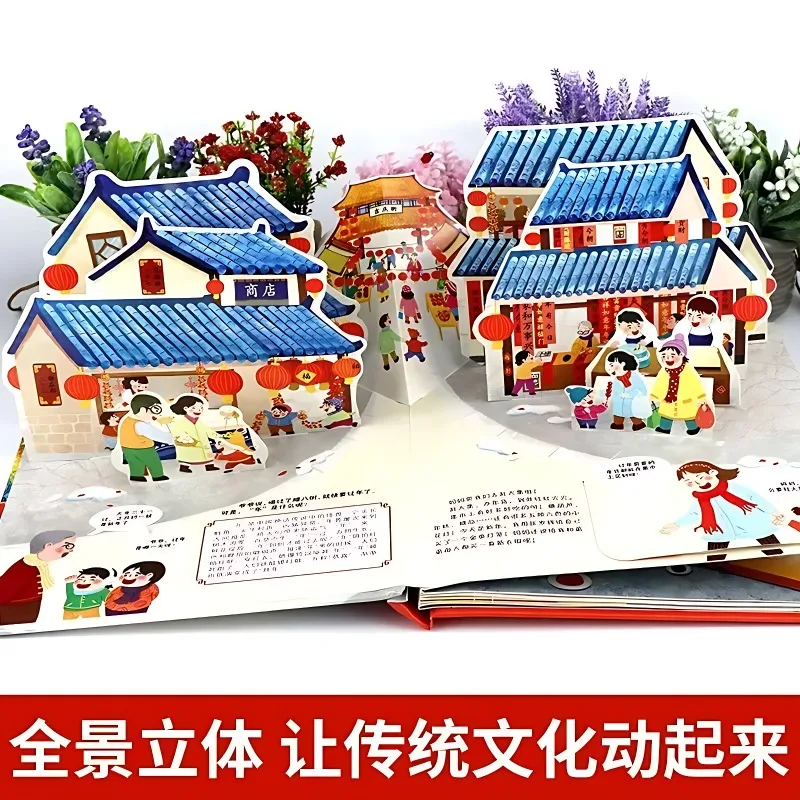 3D Book Traditional Festival Spring Festival Children's New Year Early Education Science Picture Book Pop-up Book