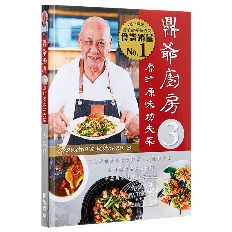 

Ding Ye Kitchen 3 Li Jiading Wanli Institution 9789621470560 Book