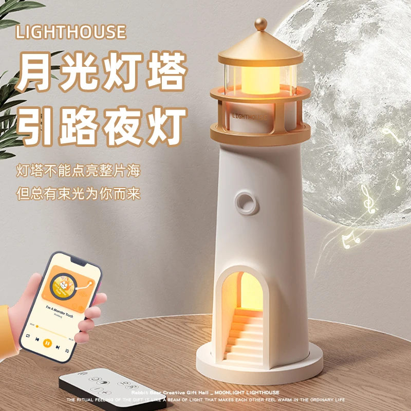 

Moonlight lighthouse night light audio birthday gift girls give girlfriends creative practical niche senior Christmas