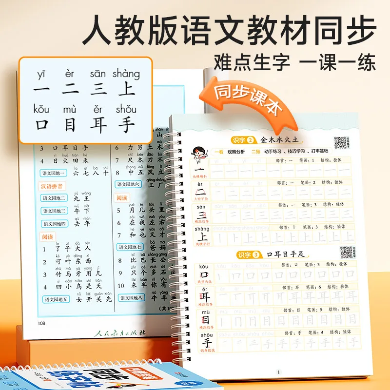 Groove Controlled Pen Synchronized Practice Calligraphy, Synchronized with Chinese Textbooks for Grades 1-2 of Primary School