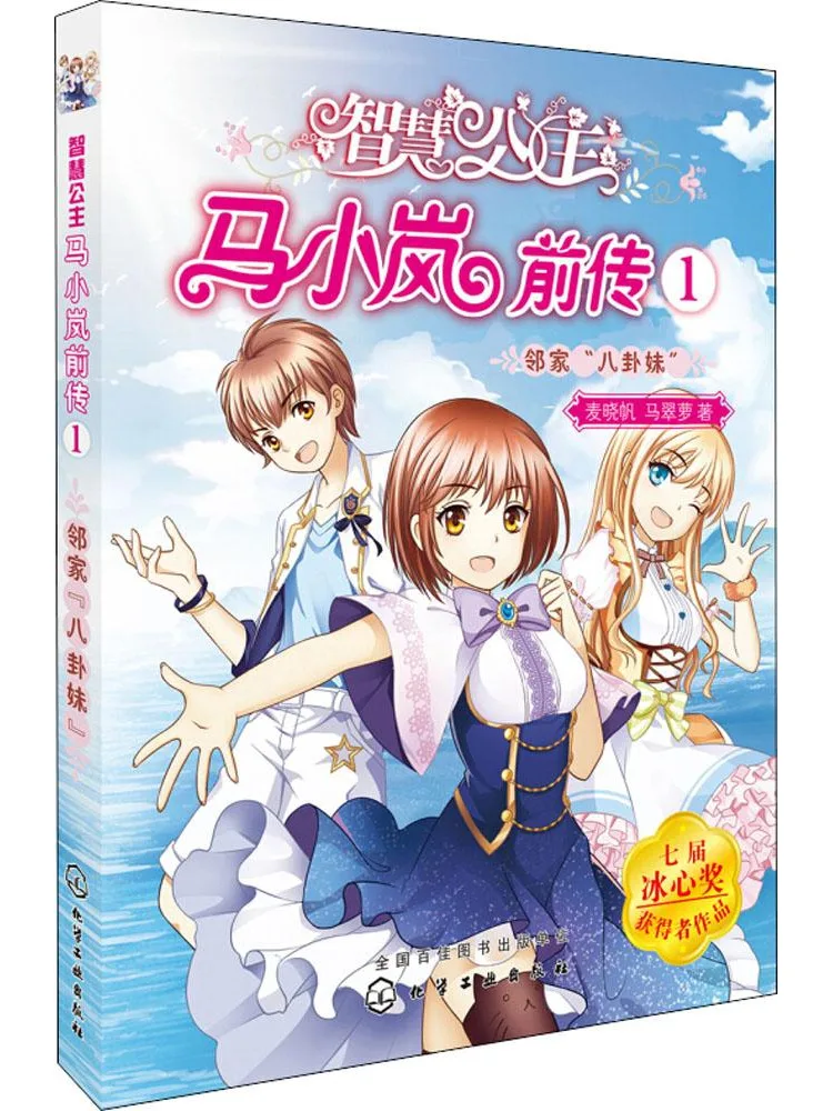 

Book-Winshare The Prequel Of Wisdom Princess Ma Xiaolan 1 The Neighbor's "gossip Girl"