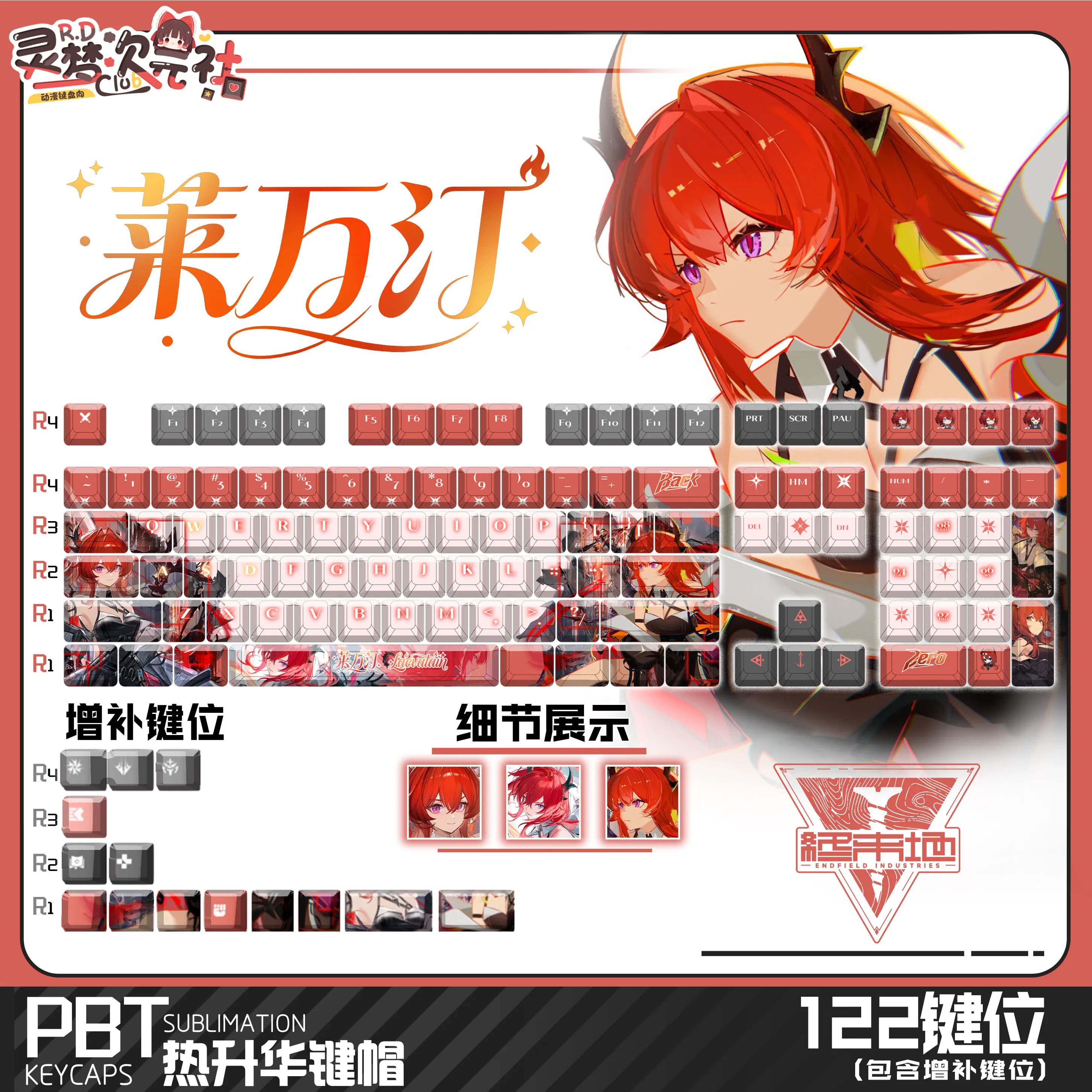 

Колпачки для клавиш Laevatain 122 PBT Arknights Endfield с сублимационной печатью, для механических клавиатур Cherry Cross MX Switch